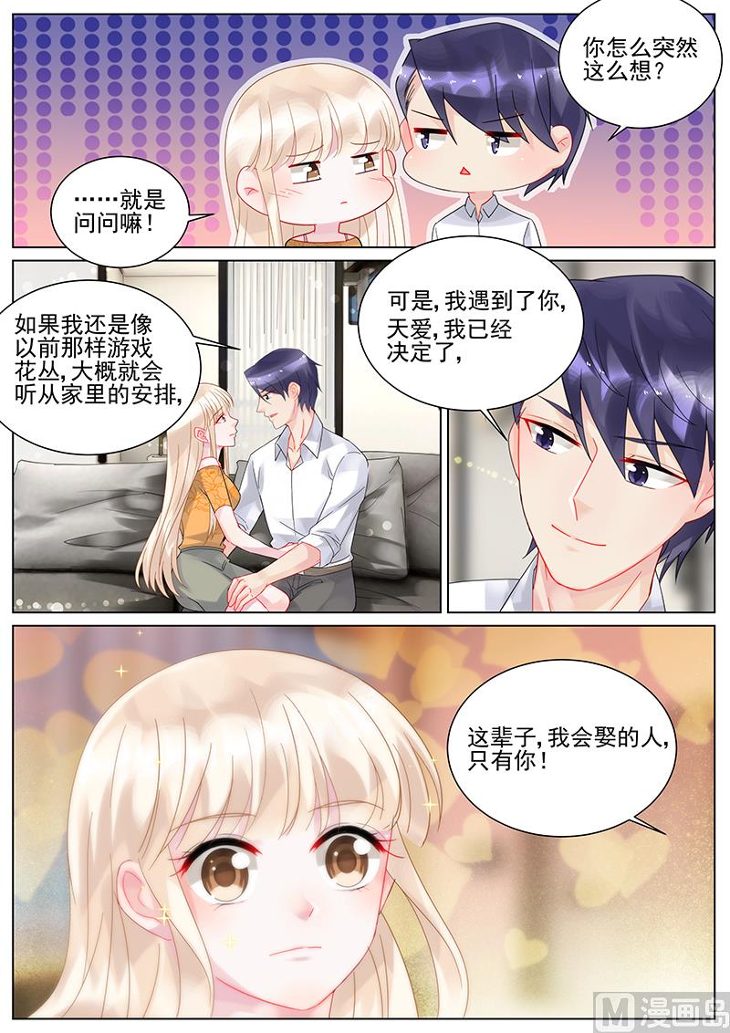 《惹上首席帝少》漫画最新章节第107话免费下拉式在线观看章节第【9】张图片