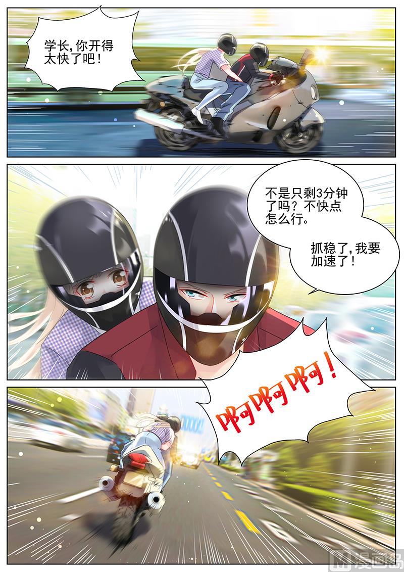 《惹上首席帝少》漫画最新章节第109话免费下拉式在线观看章节第【3】张图片