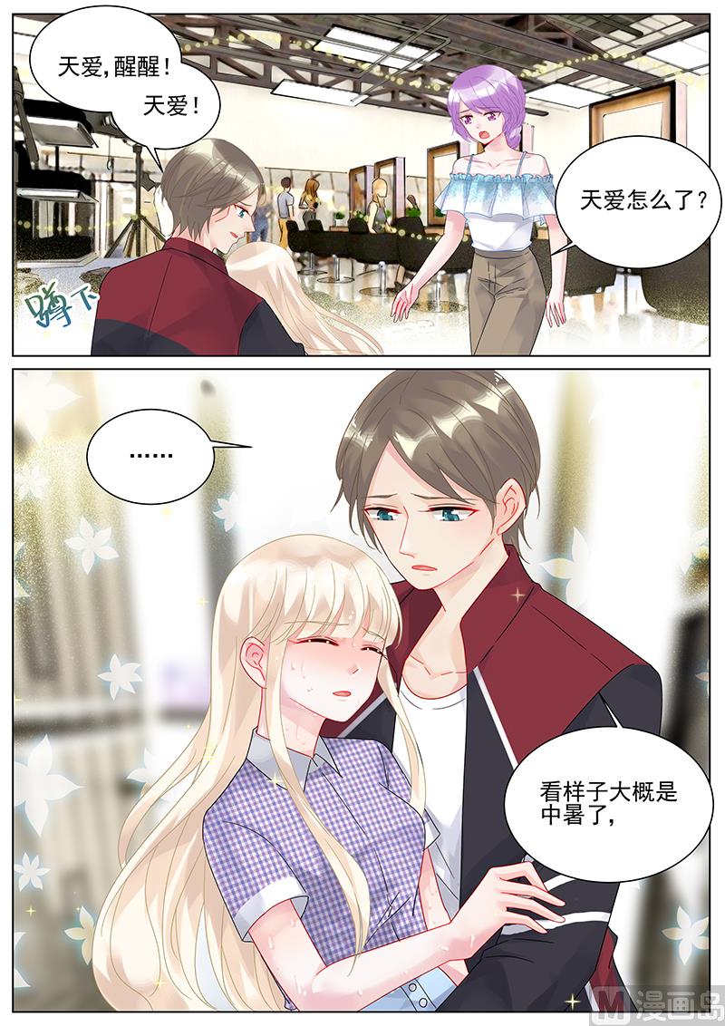 《惹上首席帝少》漫画最新章节第109话免费下拉式在线观看章节第【7】张图片