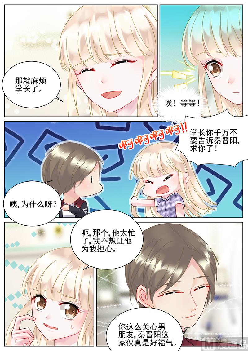 《惹上首席帝少》漫画最新章节第110话免费下拉式在线观看章节第【2】张图片