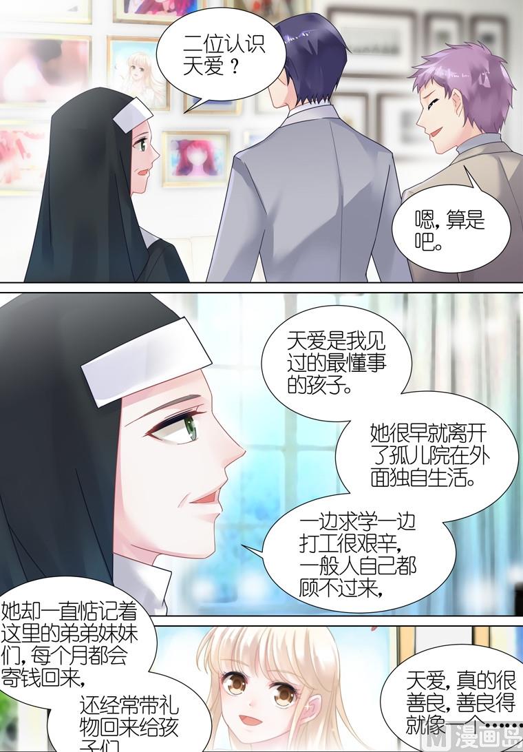 《惹上首席帝少》漫画最新章节第12话免费下拉式在线观看章节第【4】张图片