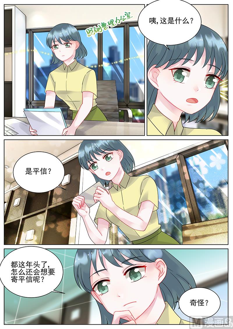 《惹上首席帝少》漫画最新章节第111话免费下拉式在线观看章节第【6】张图片