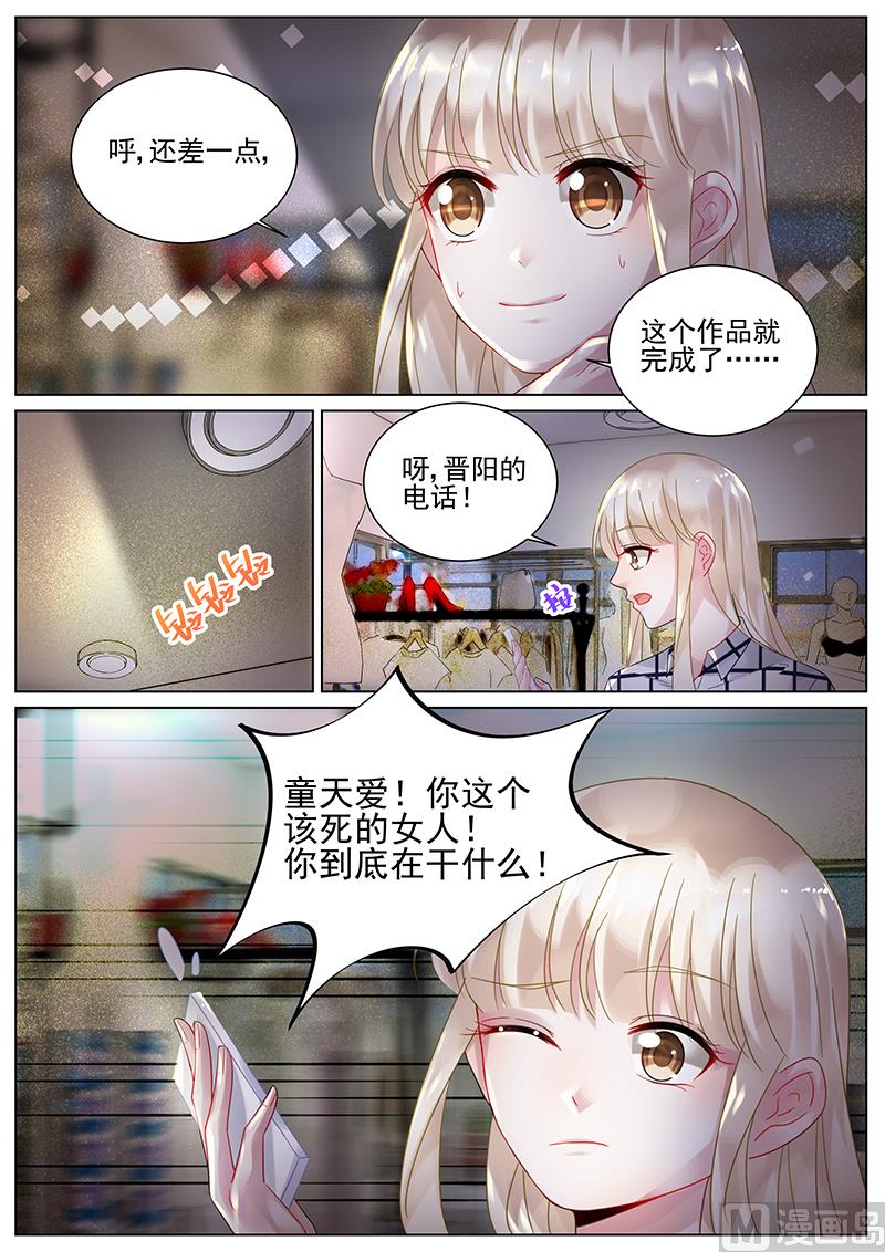 《惹上首席帝少》漫画最新章节第111话免费下拉式在线观看章节第【8】张图片