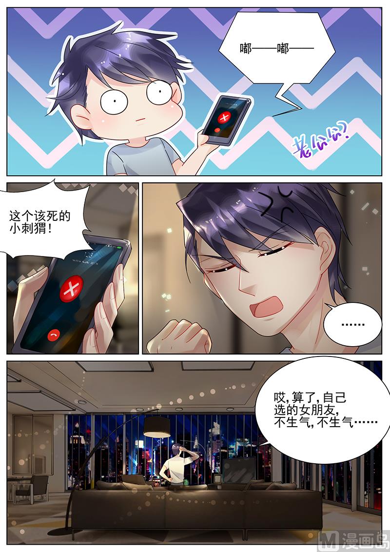 《惹上首席帝少》漫画最新章节第112话免费下拉式在线观看章节第【4】张图片