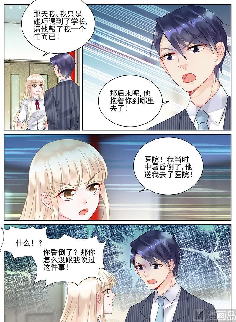 《惹上首席帝少》漫画最新章节第114话免费下拉式在线观看章节第【1】张图片