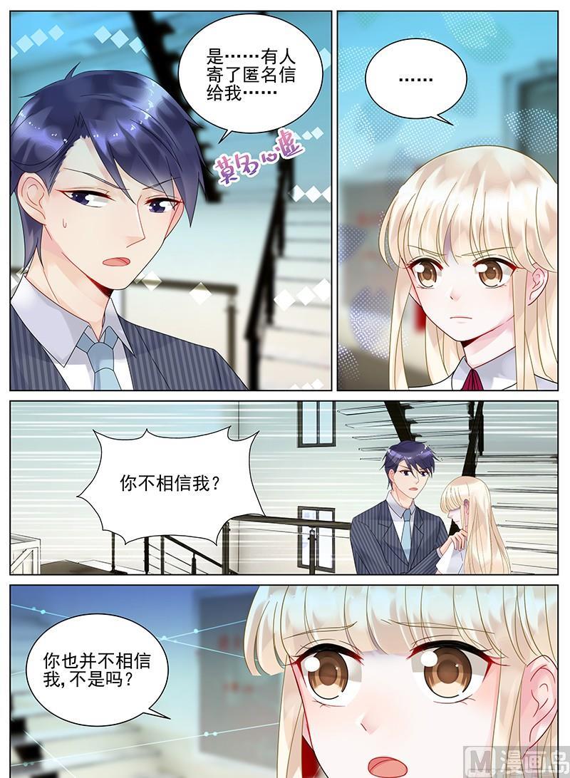 《惹上首席帝少》漫画最新章节第114话免费下拉式在线观看章节第【5】张图片