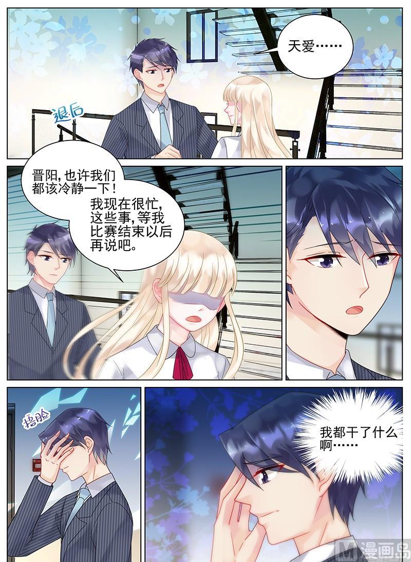 《惹上首席帝少》漫画最新章节第114话免费下拉式在线观看章节第【6】张图片