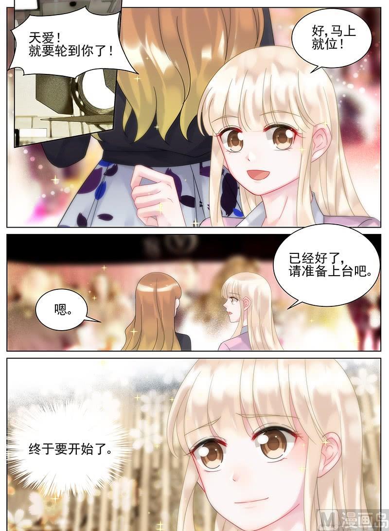 《惹上首席帝少》漫画最新章节第114话免费下拉式在线观看章节第【9】张图片