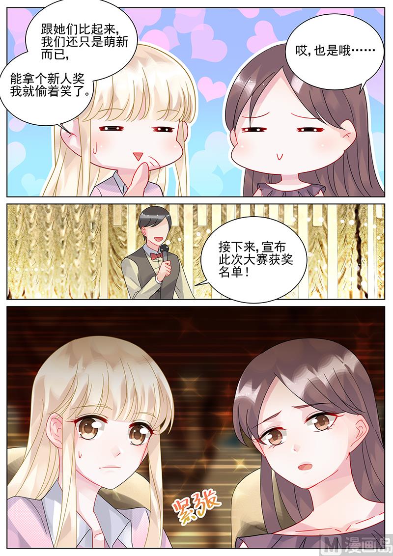 《惹上首席帝少》漫画最新章节第115话免费下拉式在线观看章节第【5】张图片