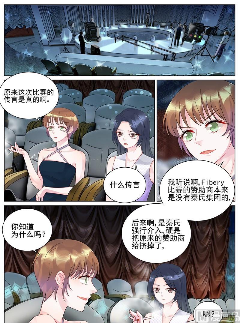 《惹上首席帝少》漫画最新章节第116话免费下拉式在线观看章节第【2】张图片