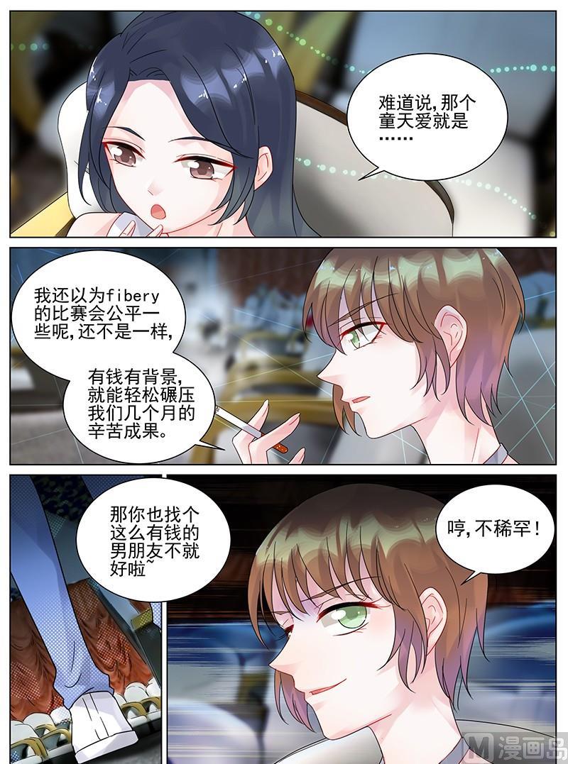 《惹上首席帝少》漫画最新章节第116话免费下拉式在线观看章节第【4】张图片