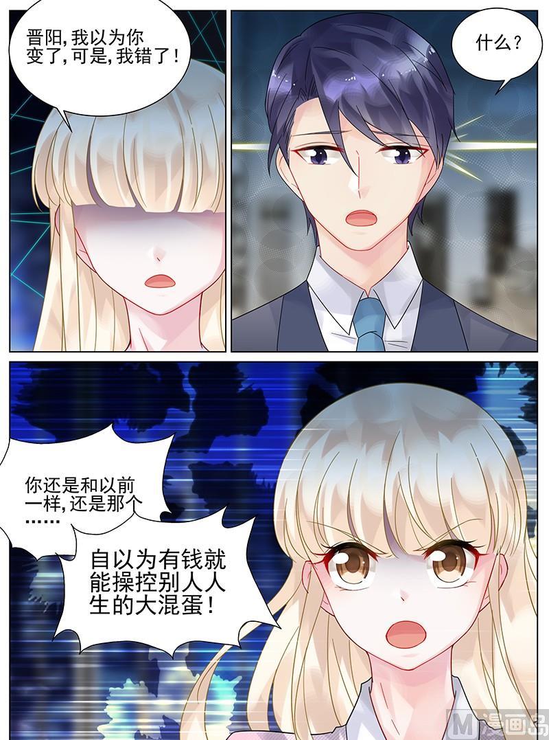 《惹上首席帝少》漫画最新章节第116话免费下拉式在线观看章节第【8】张图片