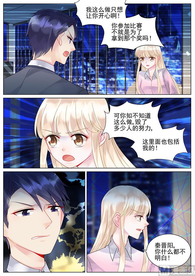 《惹上首席帝少》漫画最新章节第117话免费下拉式在线观看章节第【2】张图片