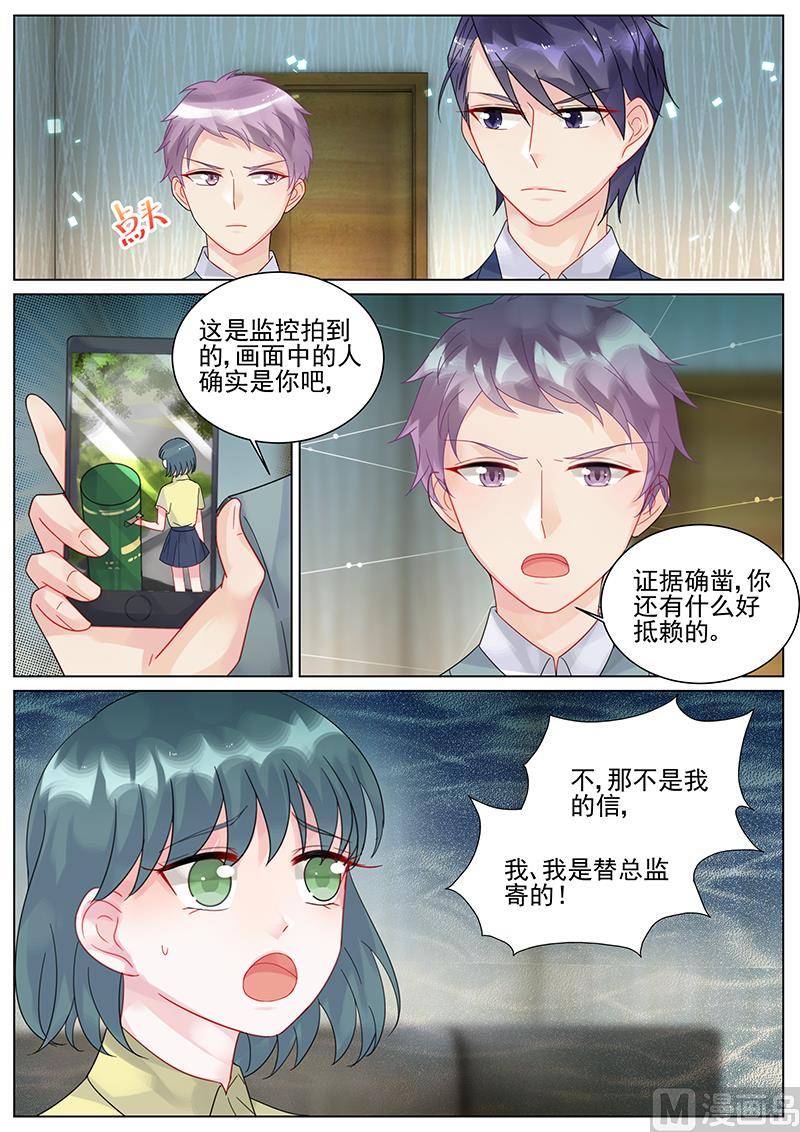 《惹上首席帝少》漫画最新章节第118话免费下拉式在线观看章节第【6】张图片