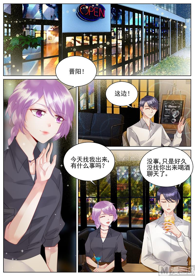 《惹上首席帝少》漫画最新章节第119话免费下拉式在线观看章节第【1】张图片