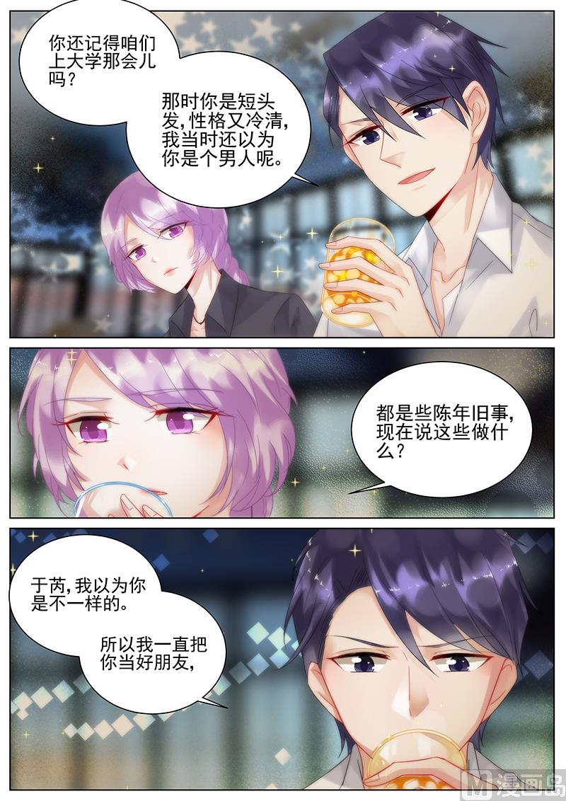 《惹上首席帝少》漫画最新章节第119话免费下拉式在线观看章节第【2】张图片