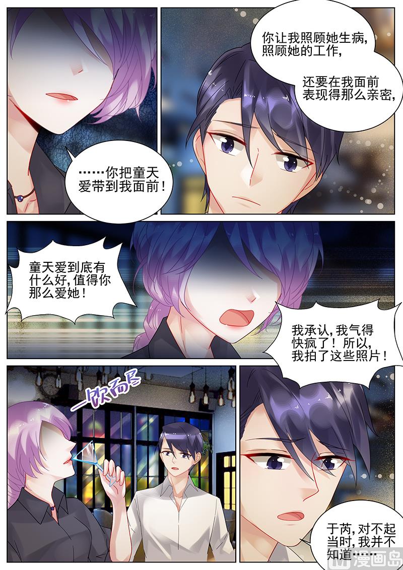 《惹上首席帝少》漫画最新章节第119话免费下拉式在线观看章节第【6】张图片