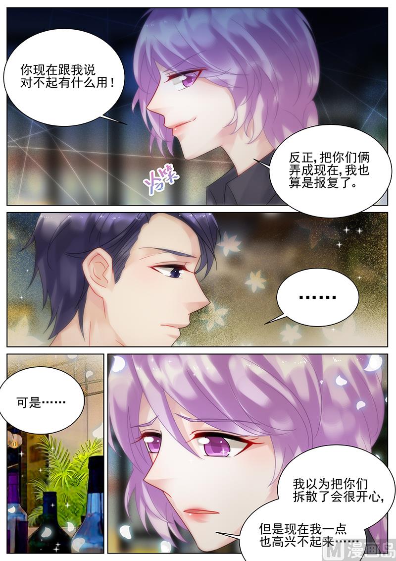 《惹上首席帝少》漫画最新章节第119话免费下拉式在线观看章节第【7】张图片