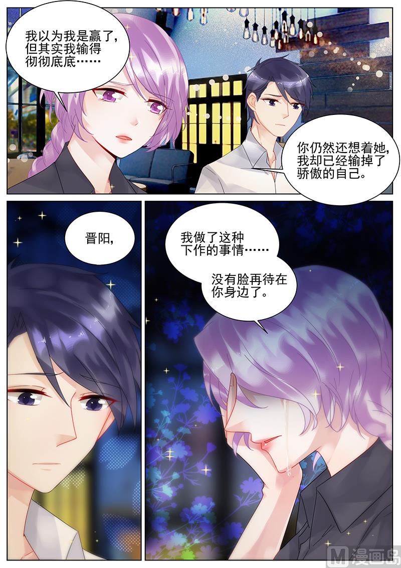 《惹上首席帝少》漫画最新章节第119话免费下拉式在线观看章节第【8】张图片