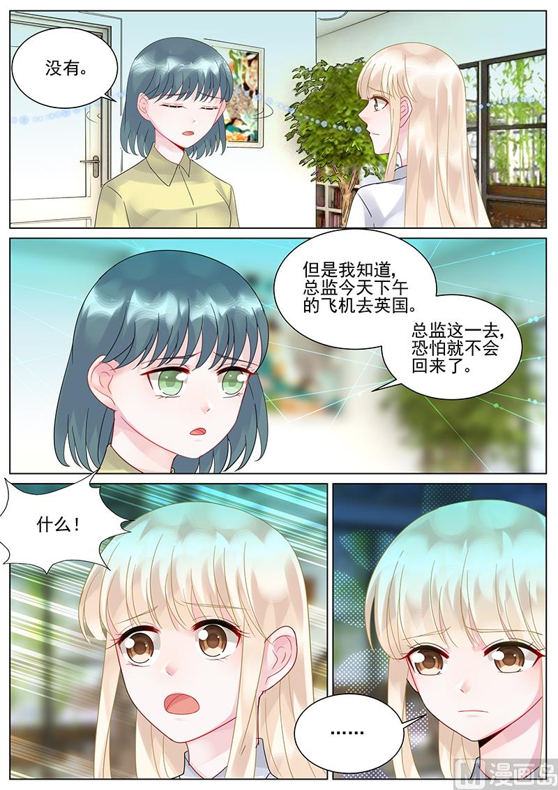 《惹上首席帝少》漫画最新章节第120话免费下拉式在线观看章节第【7】张图片