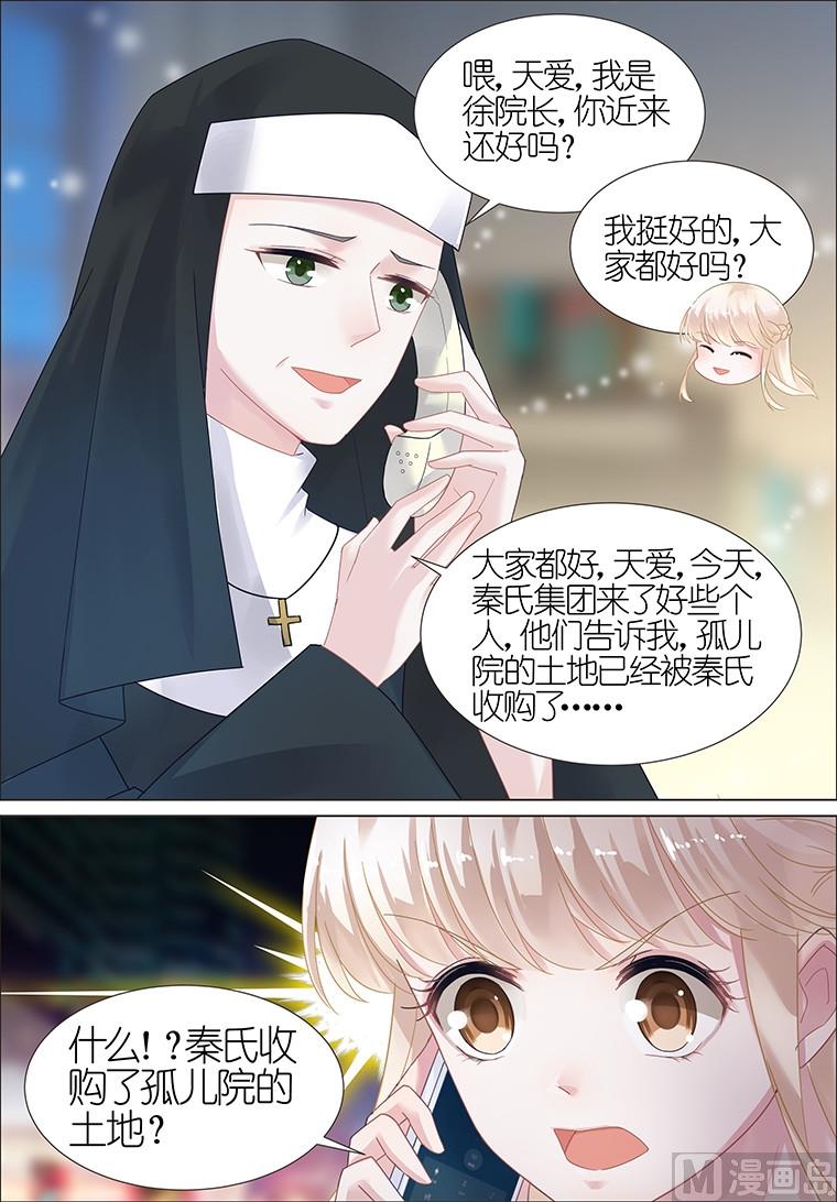 《惹上首席帝少》漫画最新章节第13话免费下拉式在线观看章节第【7】张图片