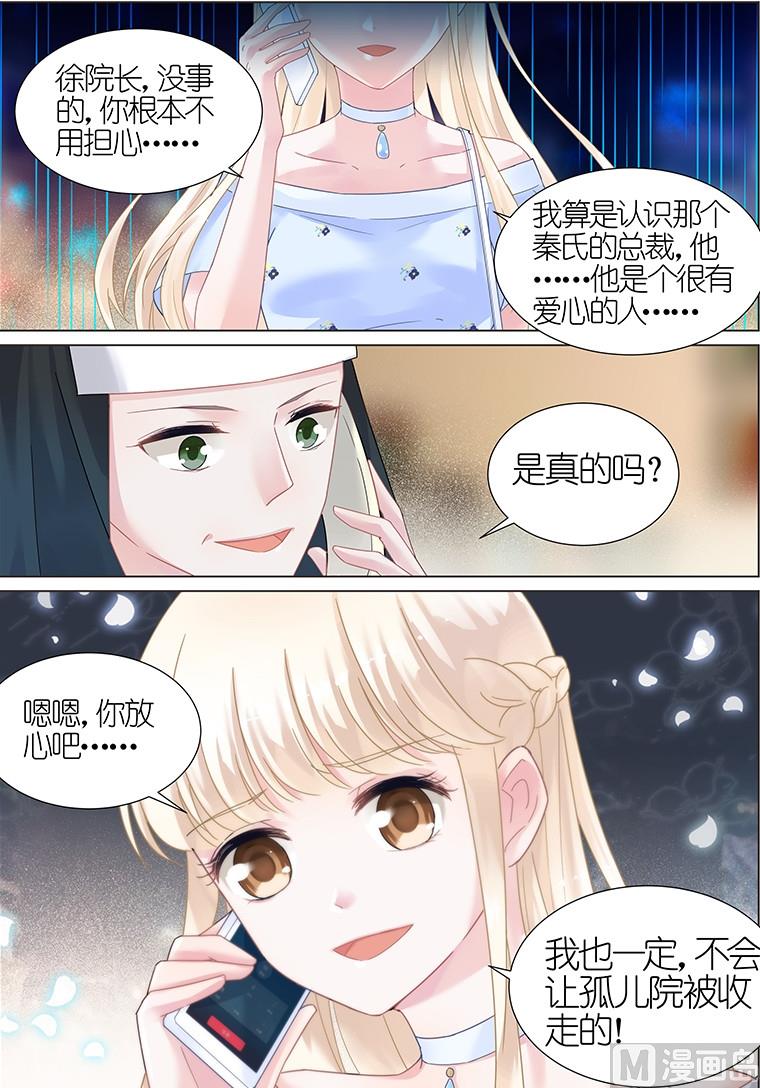 《惹上首席帝少》漫画最新章节第13话免费下拉式在线观看章节第【9】张图片