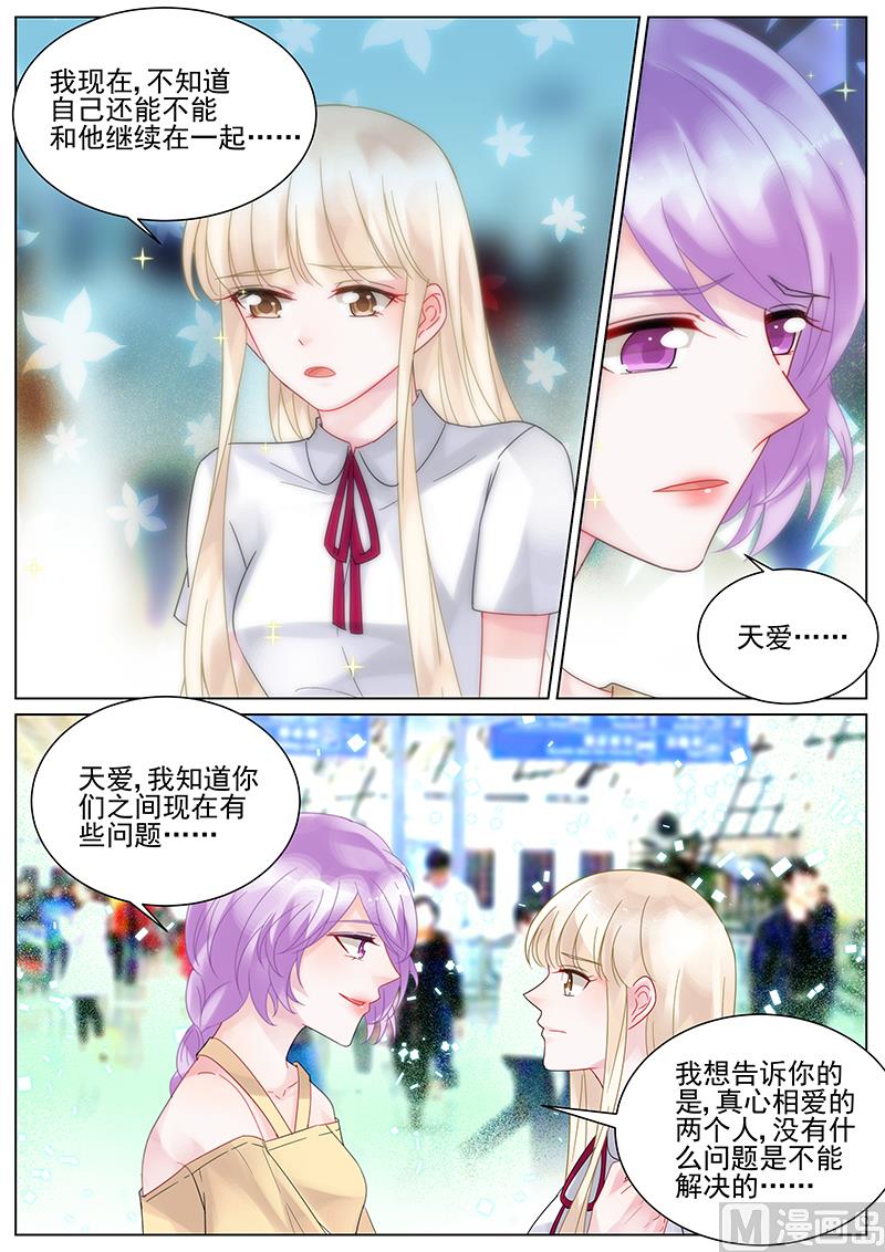 《惹上首席帝少》漫画最新章节第121话免费下拉式在线观看章节第【5】张图片