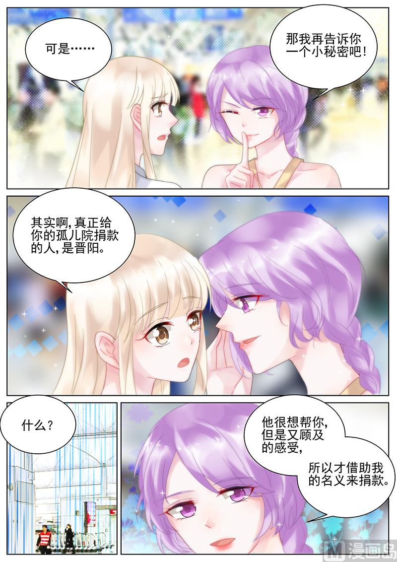 《惹上首席帝少》漫画最新章节第121话免费下拉式在线观看章节第【6】张图片