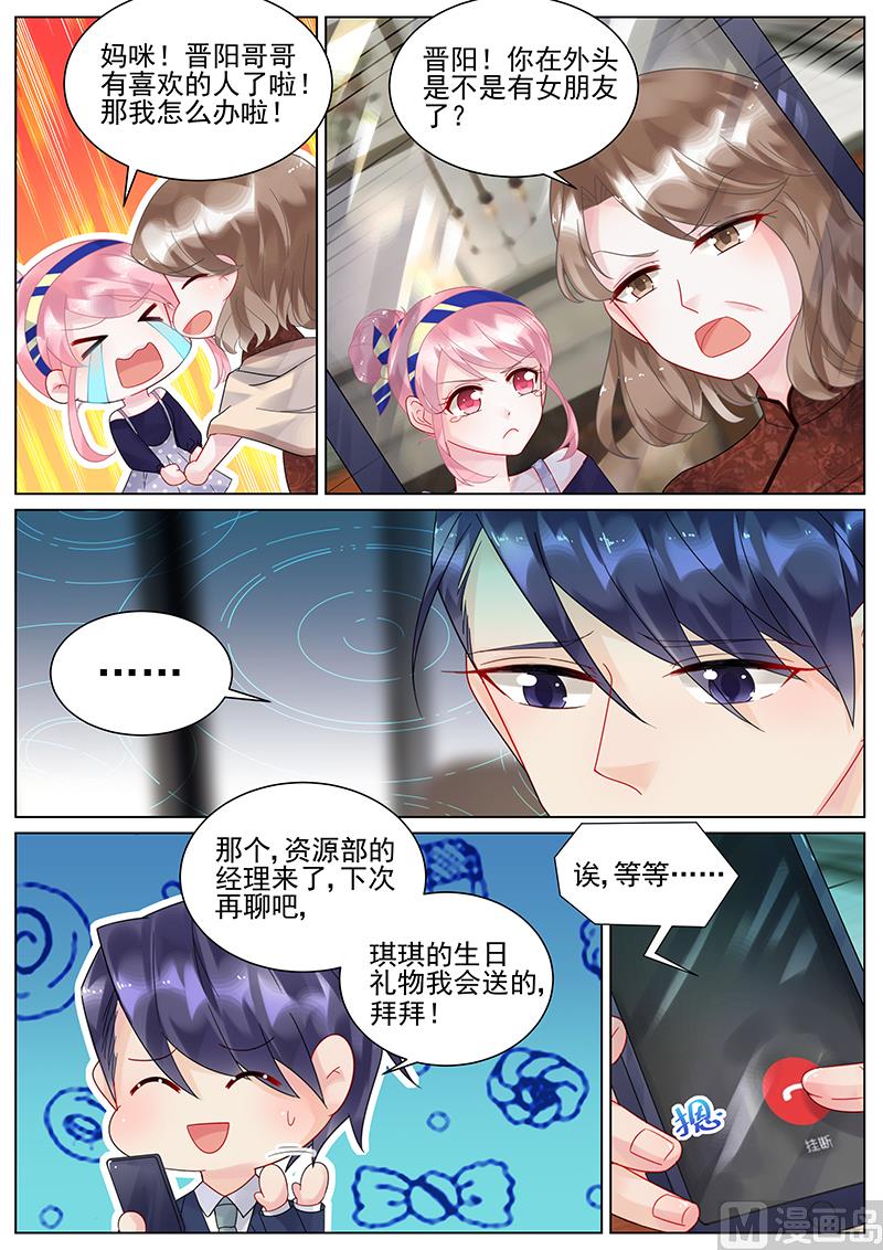 《惹上首席帝少》漫画最新章节第124话免费下拉式在线观看章节第【1】张图片