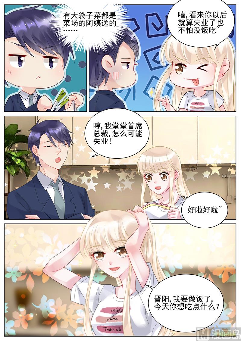 《惹上首席帝少》漫画最新章节第124话免费下拉式在线观看章节第【5】张图片