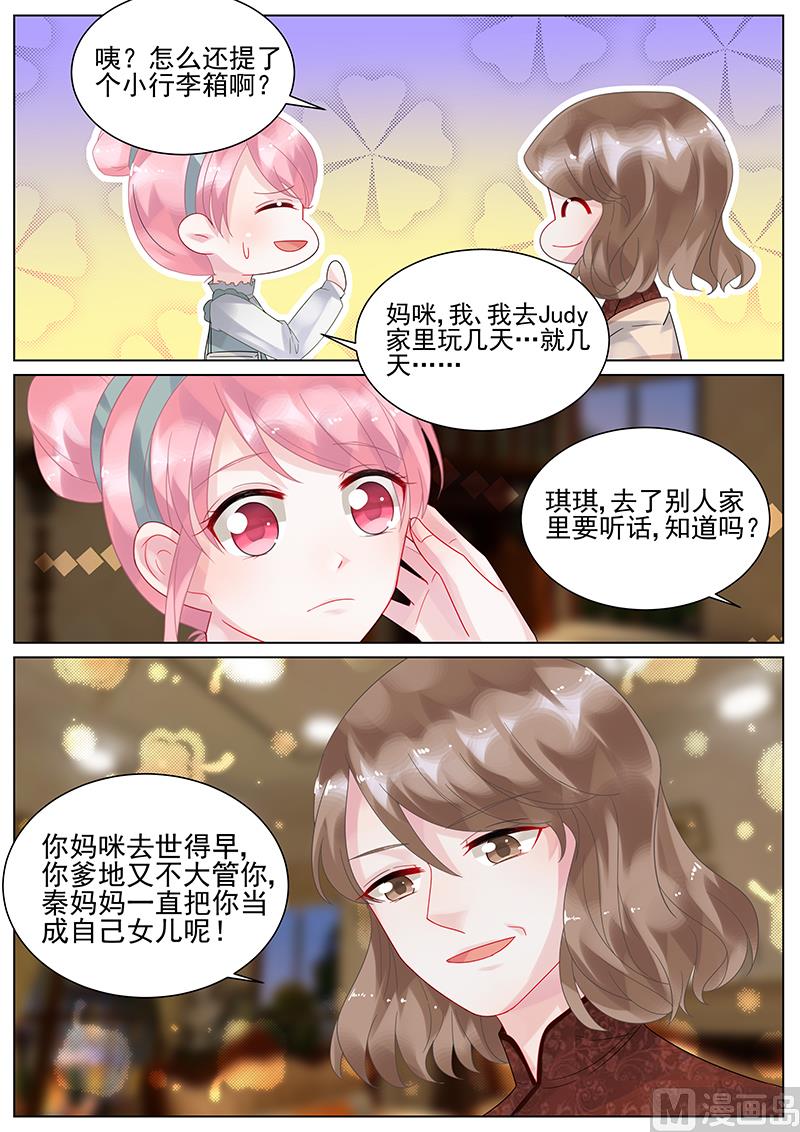 《惹上首席帝少》漫画最新章节第125话免费下拉式在线观看章节第【2】张图片