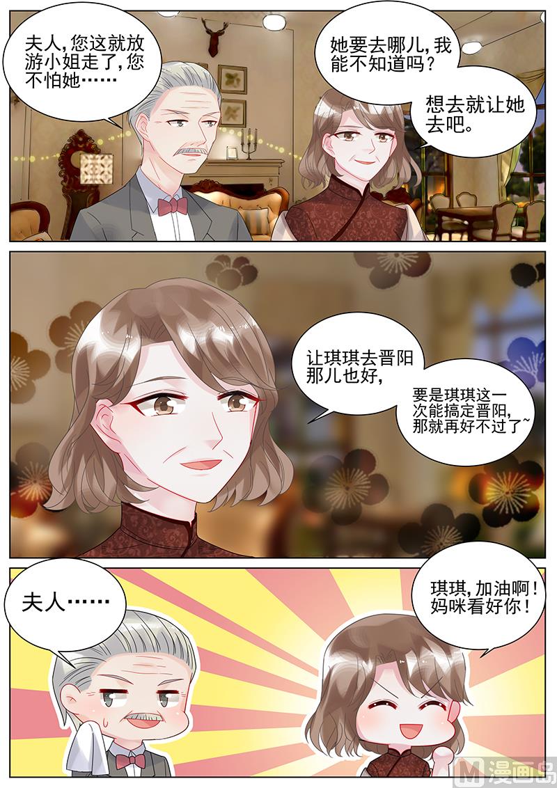 《惹上首席帝少》漫画最新章节第125话免费下拉式在线观看章节第【4】张图片