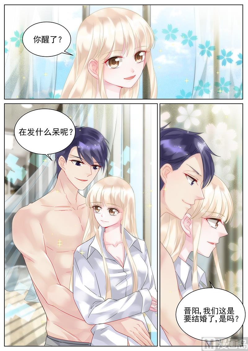 《惹上首席帝少》漫画最新章节第125话免费下拉式在线观看章节第【6】张图片