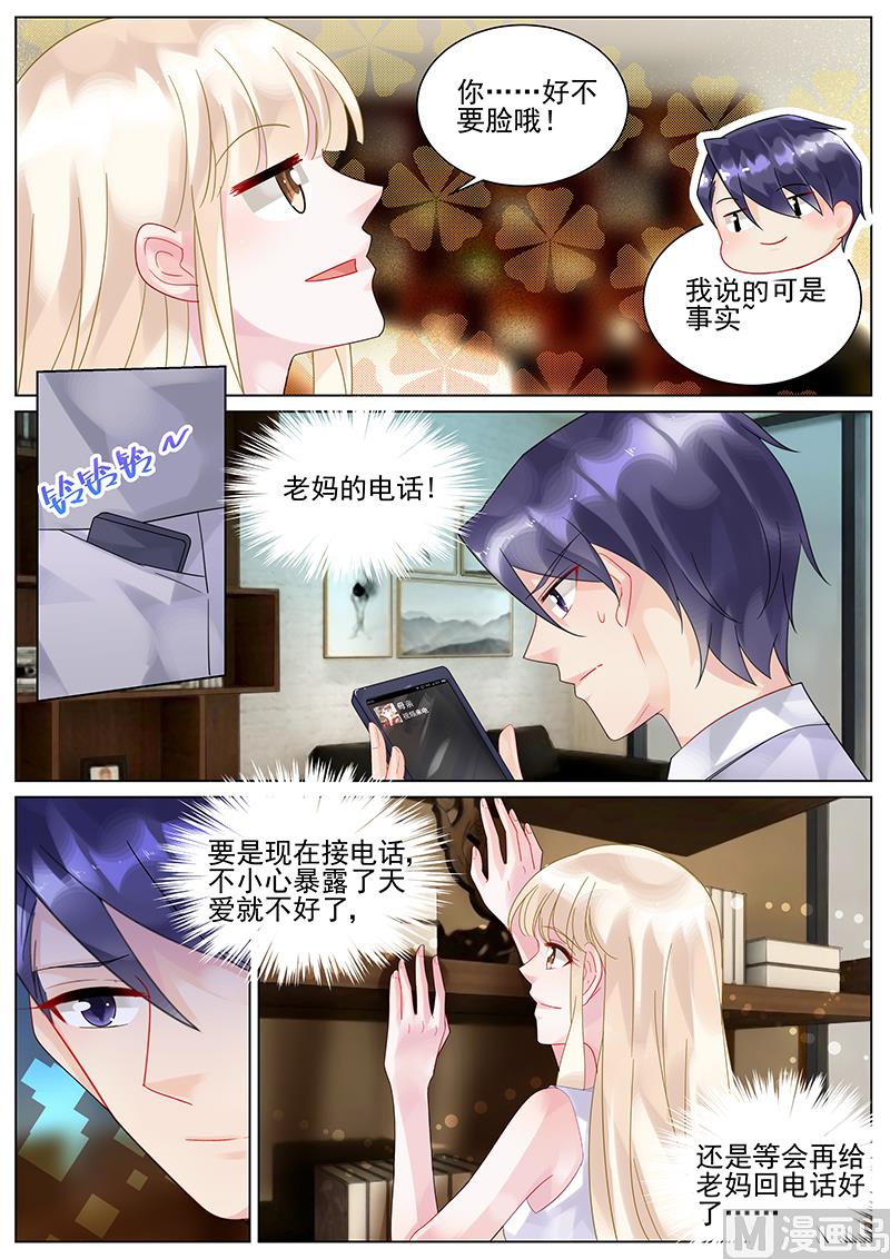 《惹上首席帝少》漫画最新章节第126话免费下拉式在线观看章节第【3】张图片