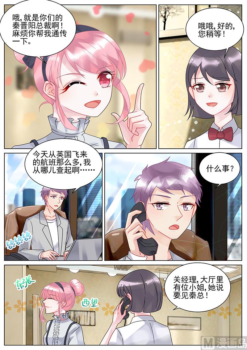 《惹上首席帝少》漫画最新章节第127话免费下拉式在线观看章节第【6】张图片