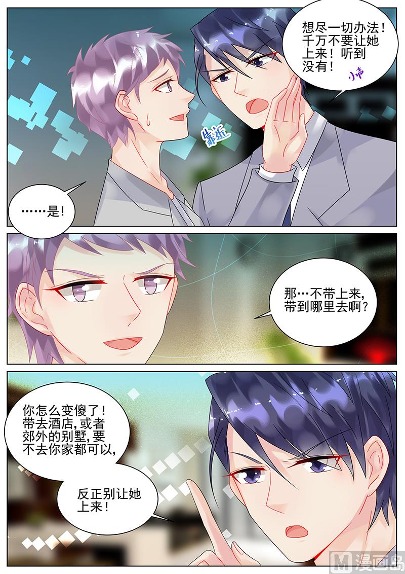 《惹上首席帝少》漫画最新章节第128话免费下拉式在线观看章节第【2】张图片