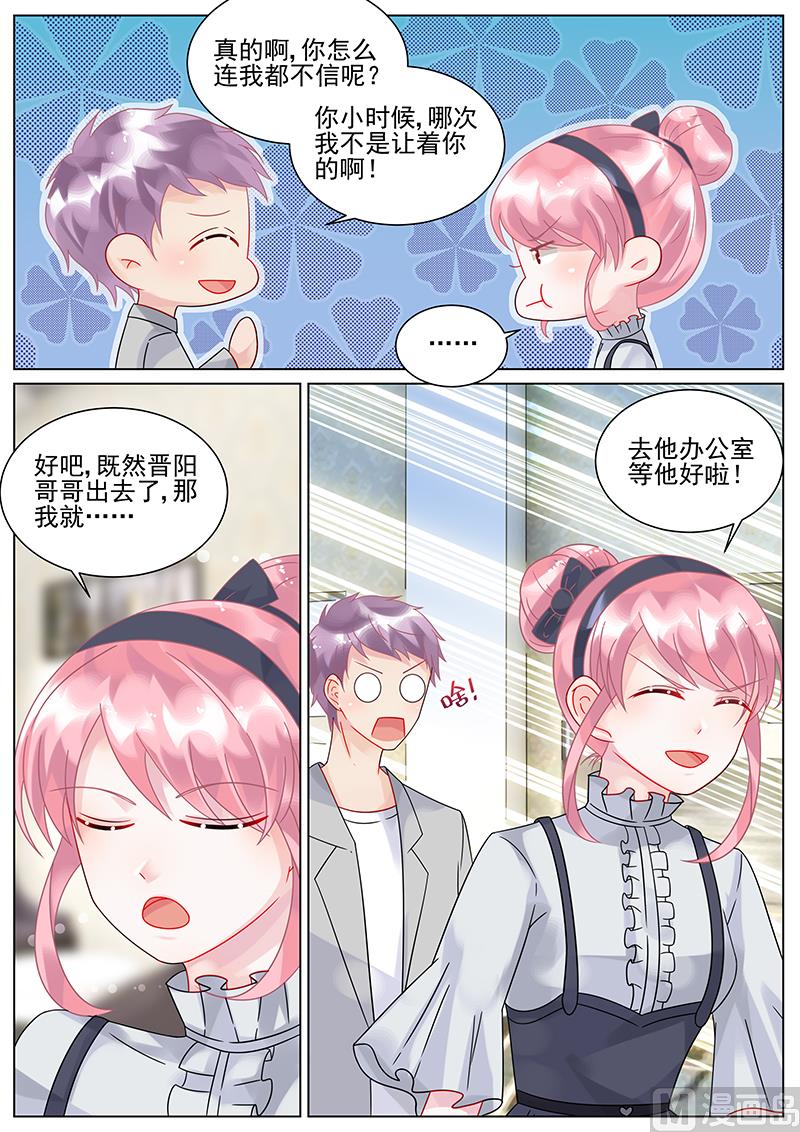 《惹上首席帝少》漫画最新章节第128话免费下拉式在线观看章节第【8】张图片