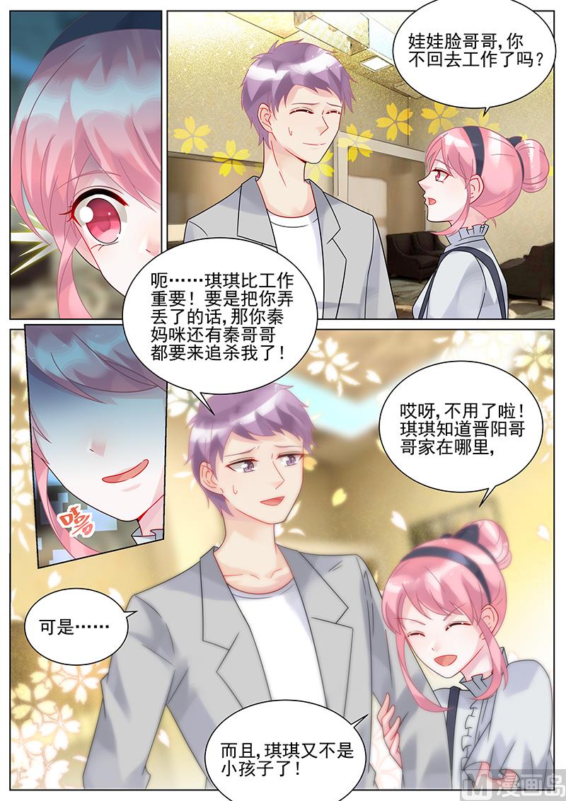 《惹上首席帝少》漫画最新章节第129话免费下拉式在线观看章节第【3】张图片