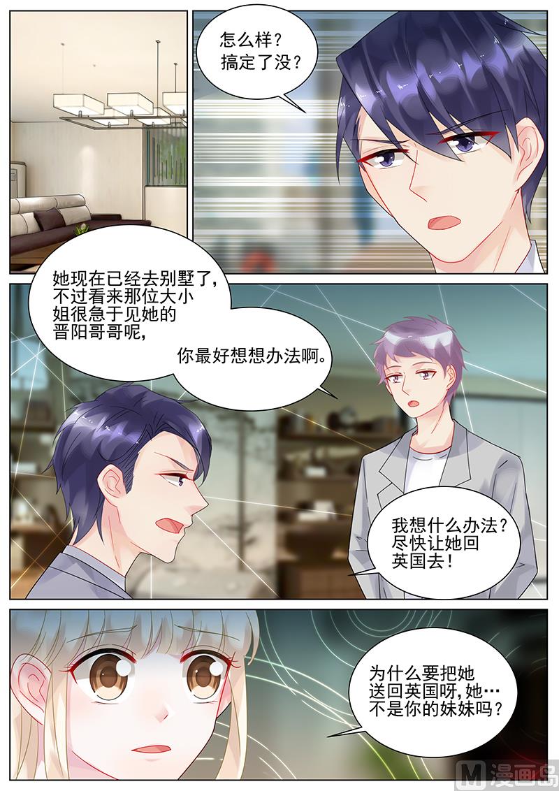 《惹上首席帝少》漫画最新章节第129话免费下拉式在线观看章节第【5】张图片