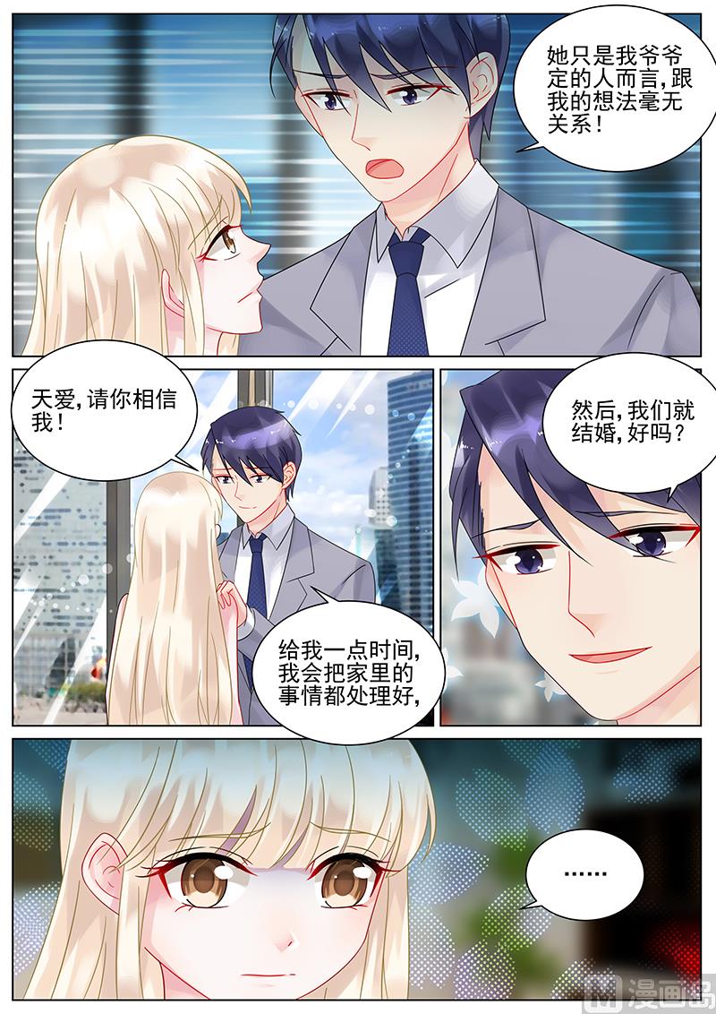 《惹上首席帝少》漫画最新章节第129话免费下拉式在线观看章节第【8】张图片