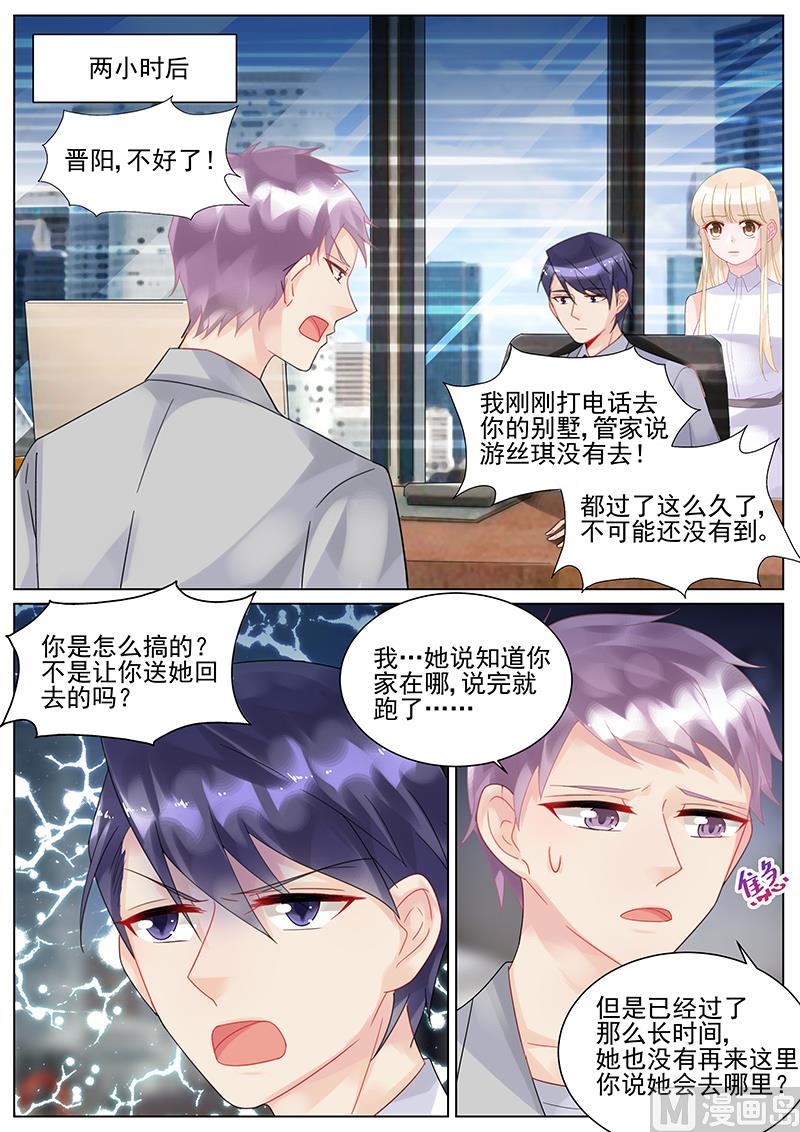 《惹上首席帝少》漫画最新章节第130话免费下拉式在线观看章节第【5】张图片