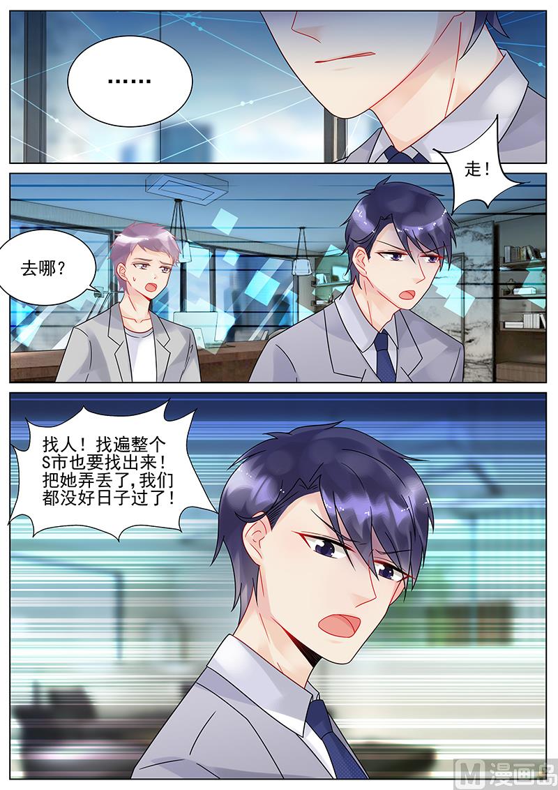 《惹上首席帝少》漫画最新章节第130话免费下拉式在线观看章节第【6】张图片