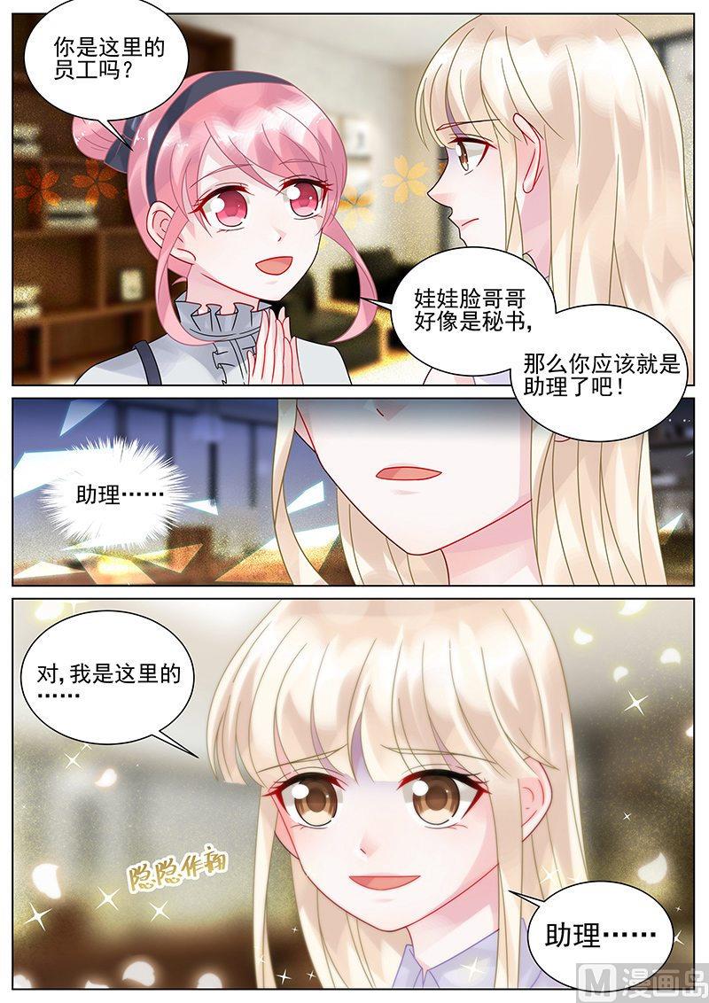 《惹上首席帝少》漫画最新章节第131话免费下拉式在线观看章节第【8】张图片