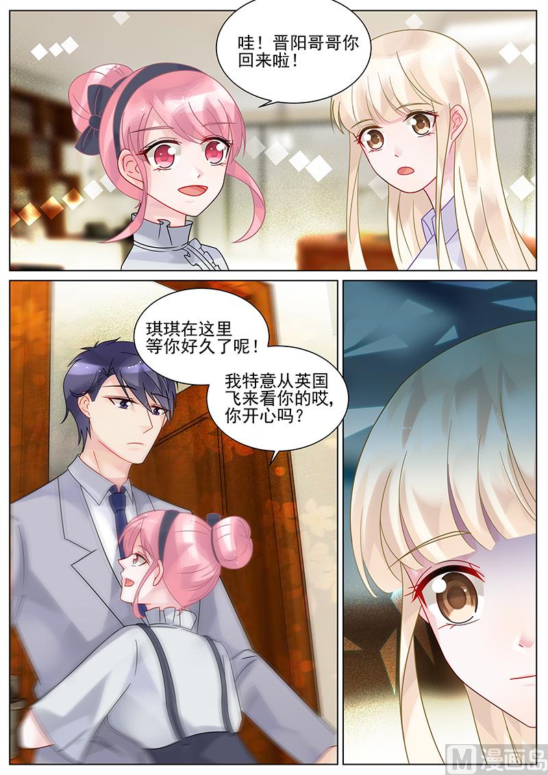 《惹上首席帝少》漫画最新章节第132话免费下拉式在线观看章节第【8】张图片