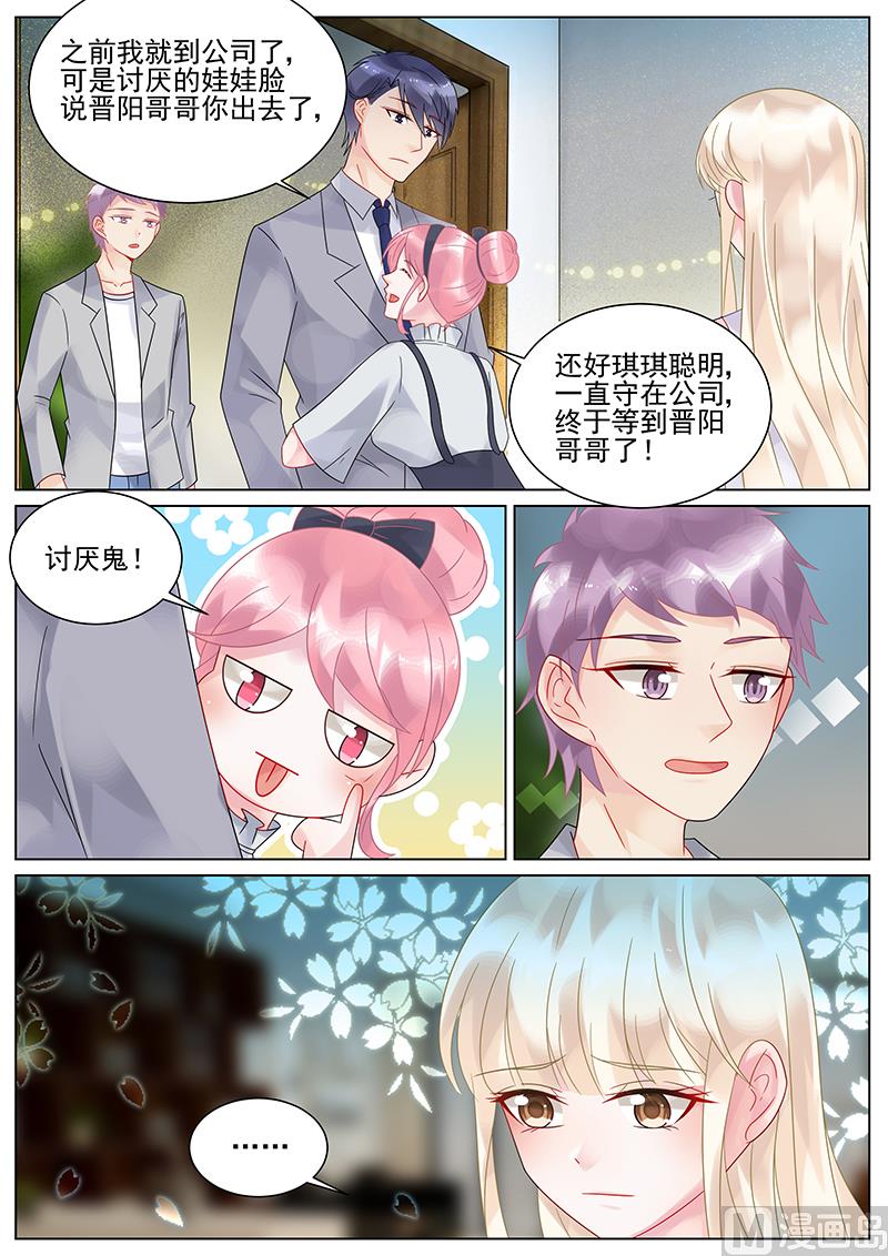 《惹上首席帝少》漫画最新章节第133话免费下拉式在线观看章节第【1】张图片