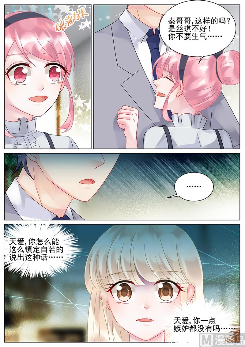 《惹上首席帝少》漫画最新章节第133话免费下拉式在线观看章节第【6】张图片