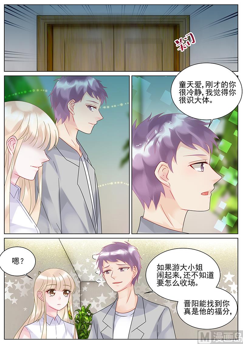 《惹上首席帝少》漫画最新章节第134话免费下拉式在线观看章节第【5】张图片