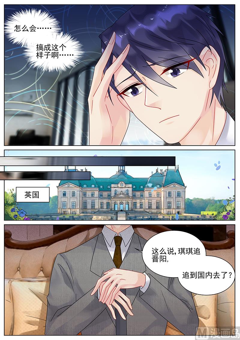 《惹上首席帝少》漫画最新章节第134话免费下拉式在线观看章节第【8】张图片