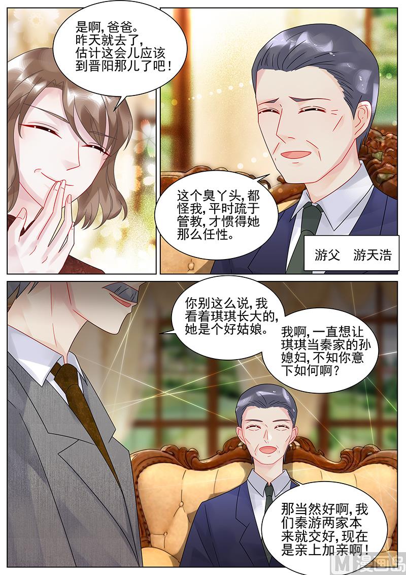 《惹上首席帝少》漫画最新章节第135话免费下拉式在线观看章节第【1】张图片