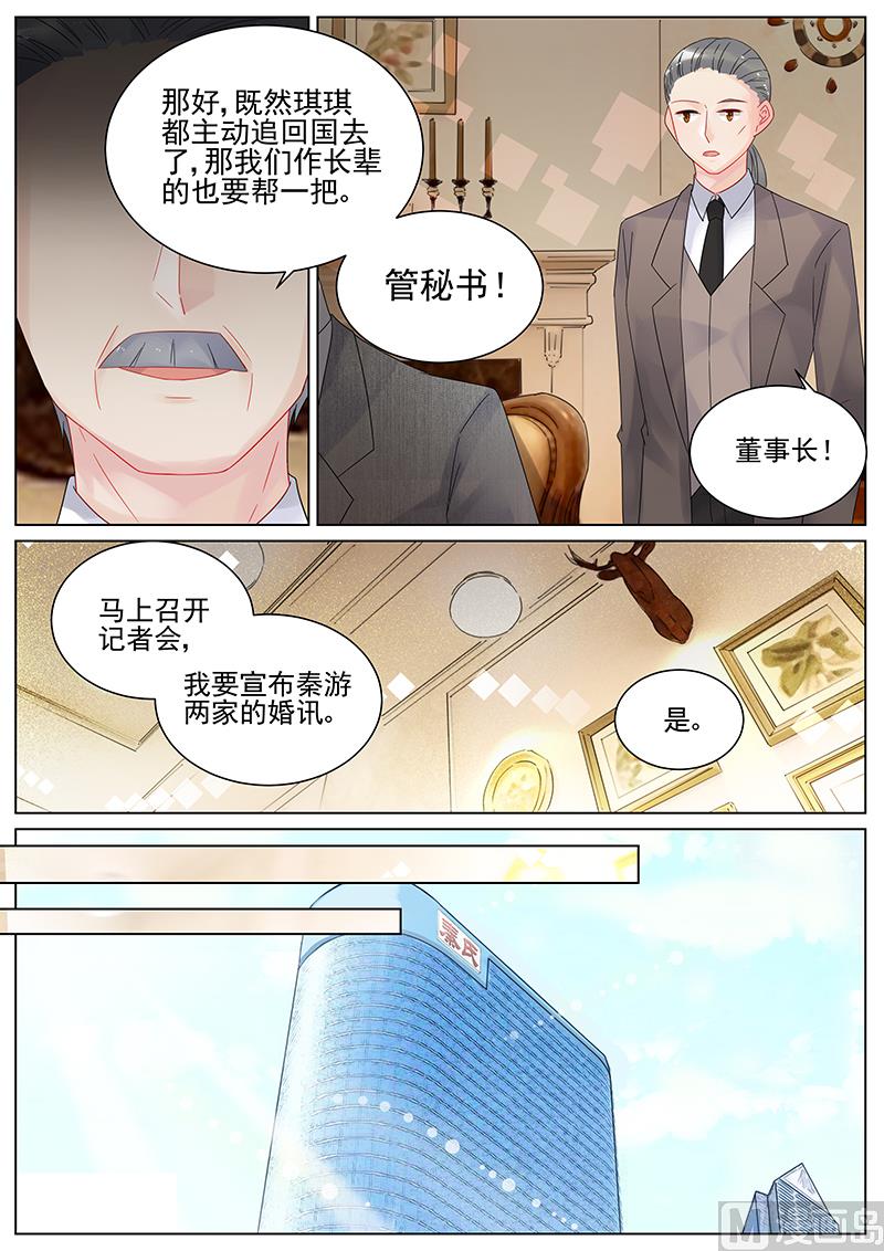 《惹上首席帝少》漫画最新章节第135话免费下拉式在线观看章节第【2】张图片